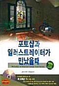 포토샵과 일러스트레이터가 만났을때