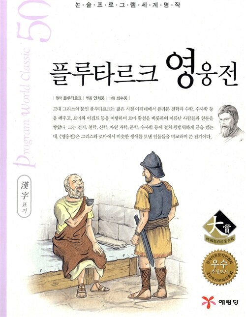 플루타르크 영웅전