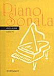 피아노 소나타