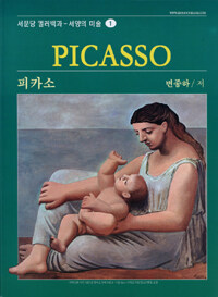 피카소=Picasso