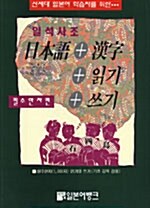 일본어 한자 읽기 쓰기 - 필수한자편