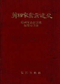 한국가금발달사