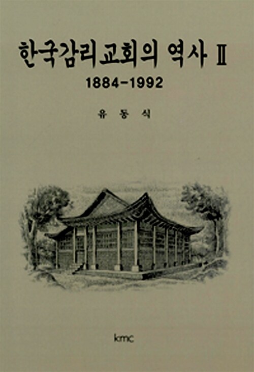 한국감리교회의 역사 2