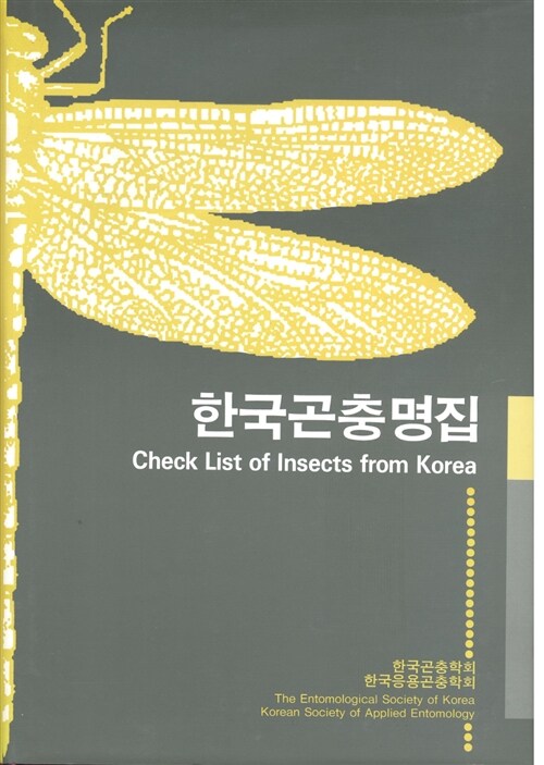 한국곤충명집
