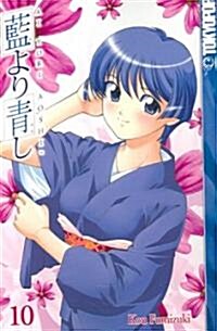 Ai Yori Aoshi 10 (Paperback)