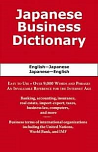 Japanese Business Dictionary: English-Japanese (Paperback)