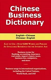 Chinese Business Dictionary: English-Chinese (Paperback)
