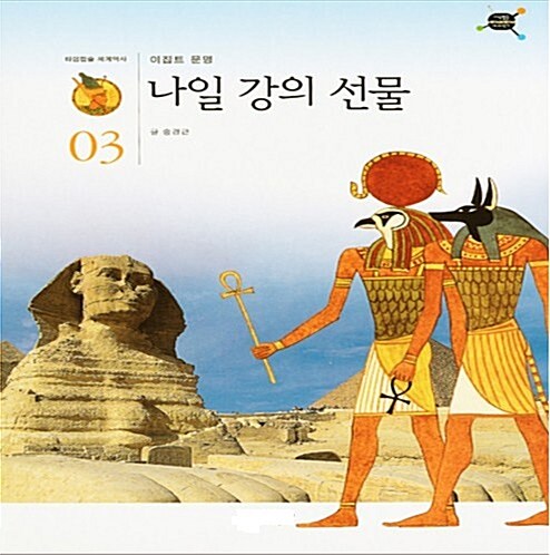 나일 강의 선물 표지이미지