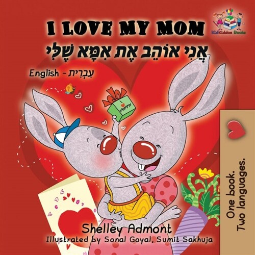 I Love My Mom: English Hebrew (Paperback)