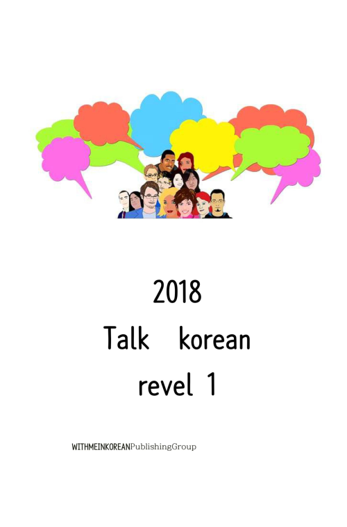 2018 Talk Korean revel 1
