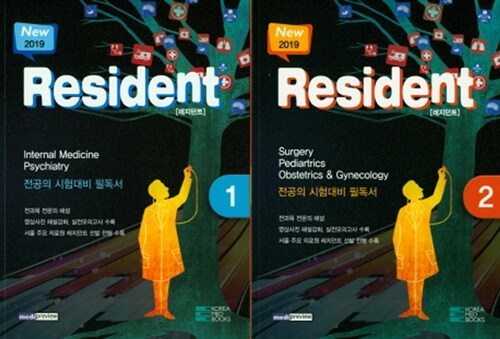 2019 레지던트 Resident 1~2 세트 - 전2권