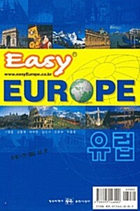 이지 유럽 (초판)