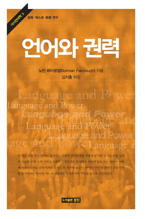 언어와 권력