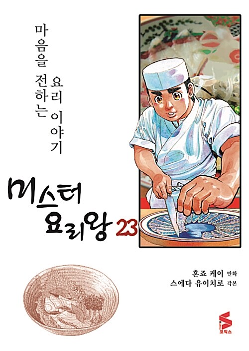 미스터 요리왕 23