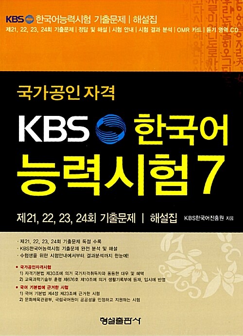 KBS 한국어능력시험 7