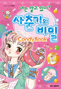 사춘기의 비밀