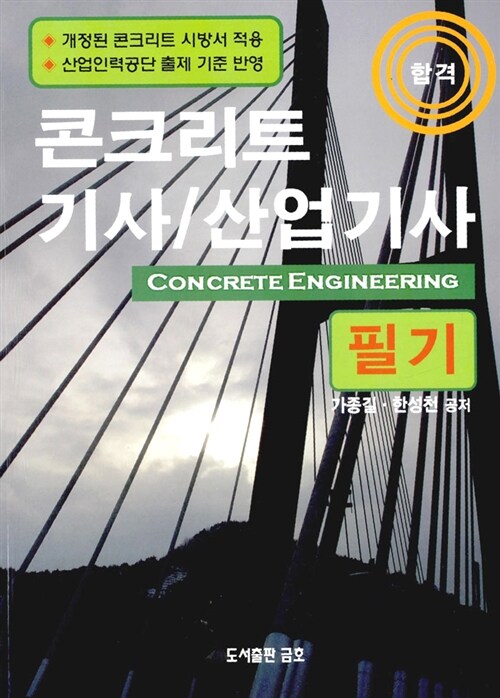 2012년 적중 콘크리트 기사 산업기사 필기