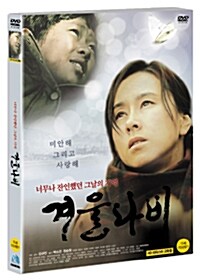 [중고] 겨울나비, 2011