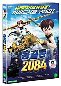 [중고] 홍길동 2084