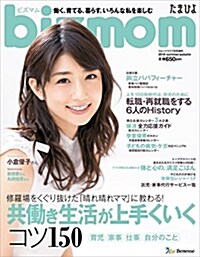 bizmom(ビズマム) 2018夏秋號 (雜誌)