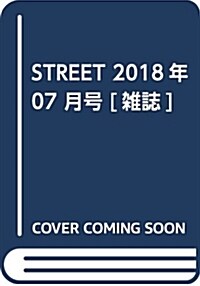 STREET 2018年 07 月號 [雜誌] (雜誌)