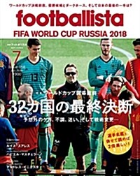 月刊フットボリスタ 2018年7月號 (雜誌)