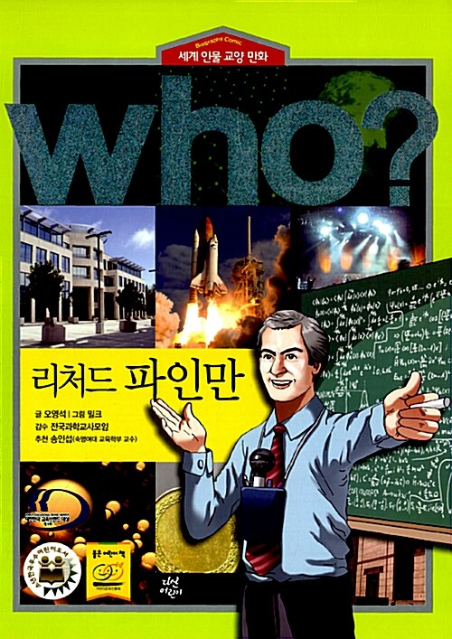 [중고] Who? 리처드 파인만