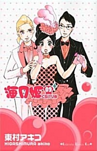 [중고] 海月姬(9) (KC KISS) (コミック)