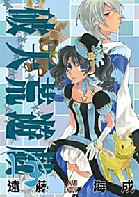 破天荒遊戱(13) (IDコミックス/ZEROSUMコミックス) (コミック)