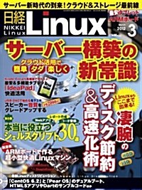 日經 Linux (リナックス) 2012年 03月號 [雜誌] (月刊, 雜誌)