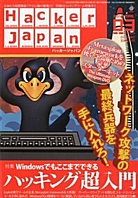 Hacker Japan (ハッカ- ジャパン) 2012年 03月號 [雜誌] (隔月刊, 雜誌)