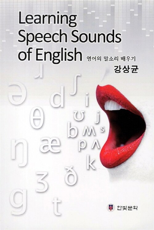 Learning Speech Sounds of English