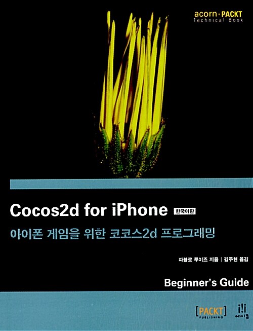 Cocos2d for iPhone 한국어판