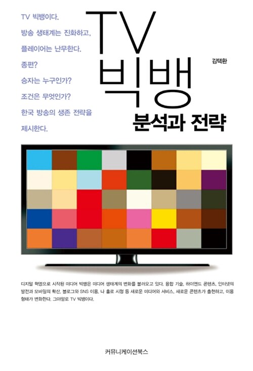 [중고] TV 빅뱅
