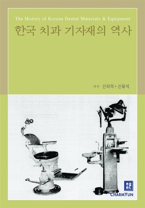 한국 치과 기자재의 역사