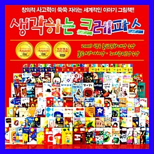 [중고] [미개봉새책] 큰나 생각하는 크레파스 (전100권) 한국출판문화대상 수상!