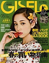 GISELe (ジゼル) 2012年 05月號 [雜誌] (月刊, 雜誌)