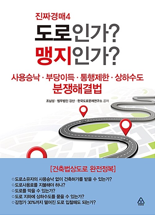 도로인가? 맹지인가?