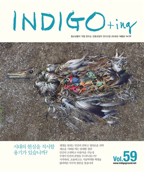 INDIGO+ing 인디고잉 Vol.59