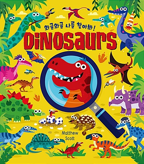 [중고] 와글와글 나를 찾아봐! Dinosaurs