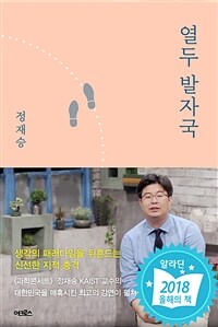 열두 발자국