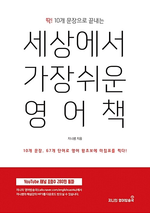 [중고] 세상에서 가장 쉬운 영어책
