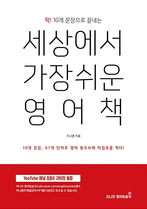 세상에서 가장 쉬운 영어책