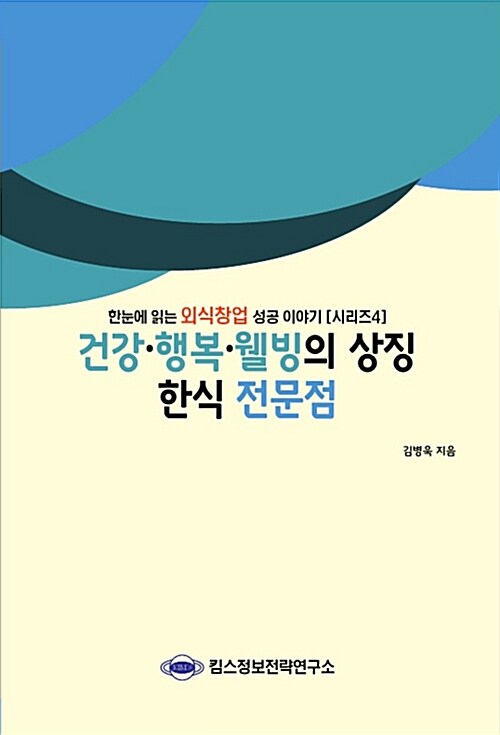 건강.행복.웰빙의 상징 한식 전문점