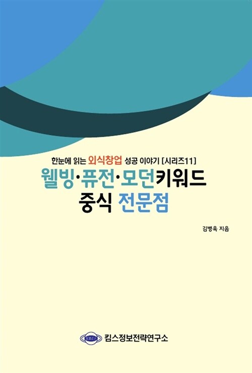 웰빙.퓨전.모던키워드 중식 전문점