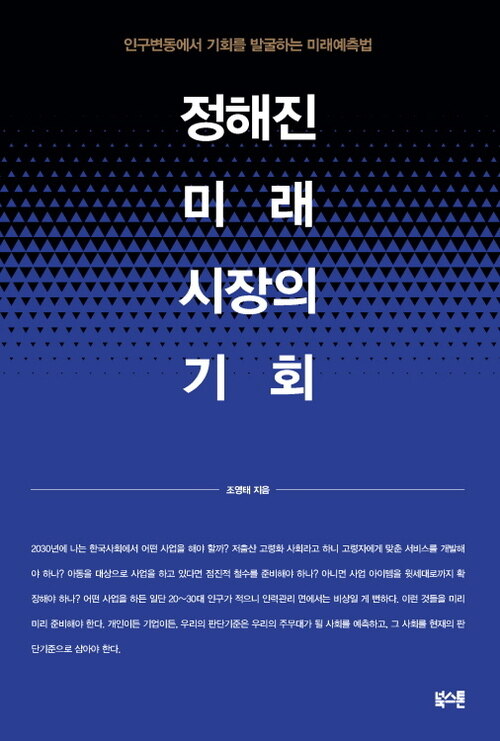 정해진 미래 시장의 기회