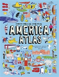 (아메리카 대륙의 모든 나라를 만나는) America Atlas