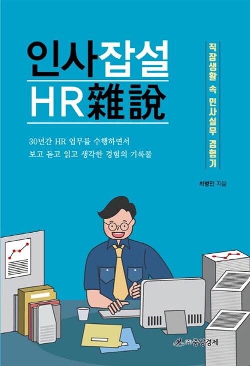 [중고] 인사잡설