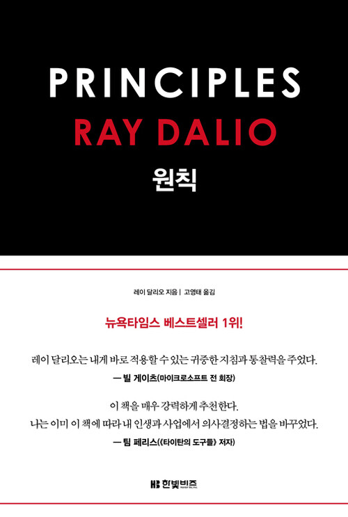 원칙 PRINCIPLES