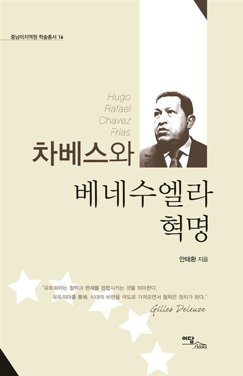 차베스와 베네수엘라 혁명